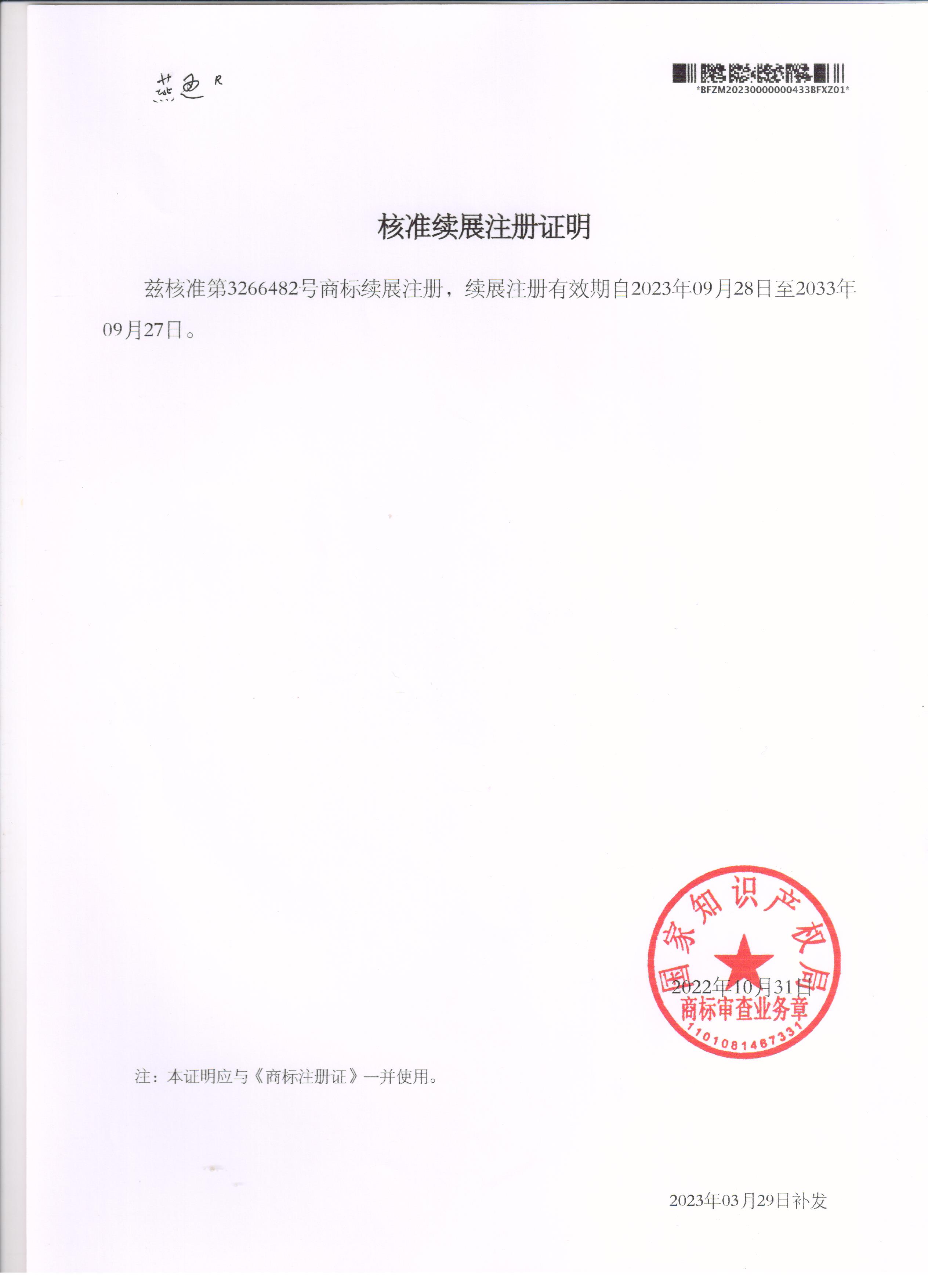 商標(biāo)延續(xù)